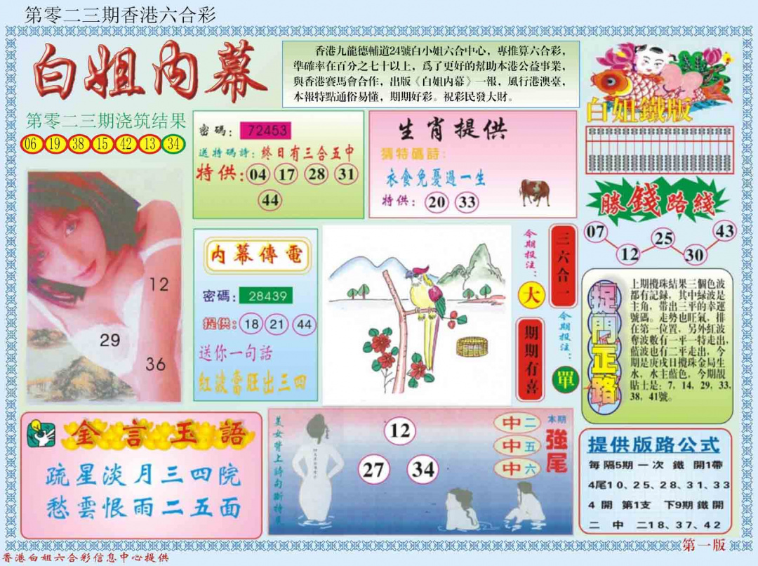 023期白小姐内幕A[图]