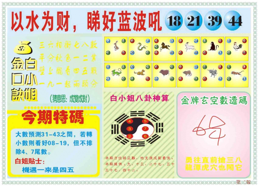 023期白小姐内幕B[图]