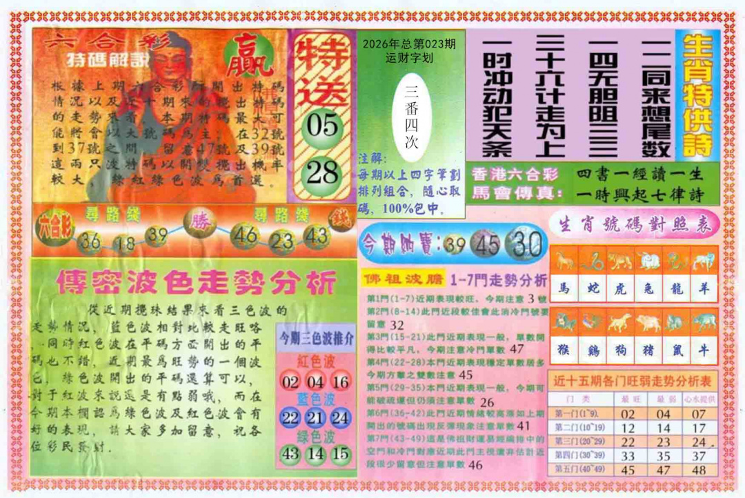 023期白小姐三点传密B[图]