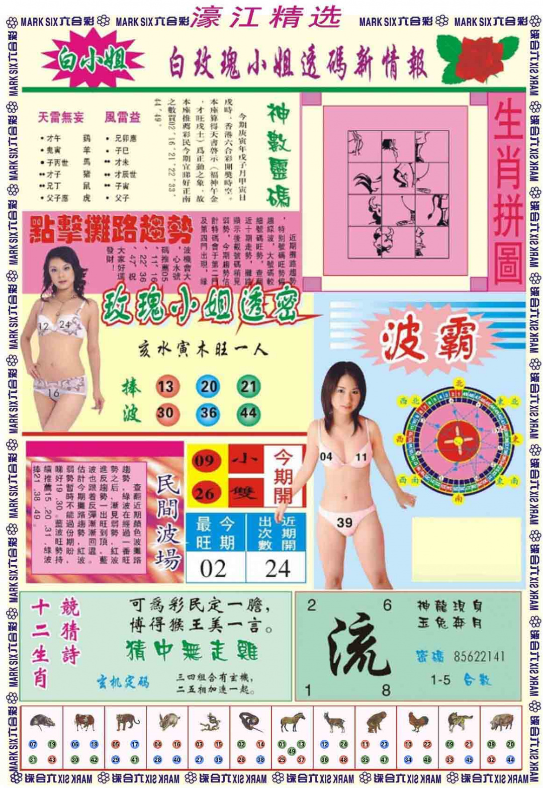 023期濠江精选B[图]