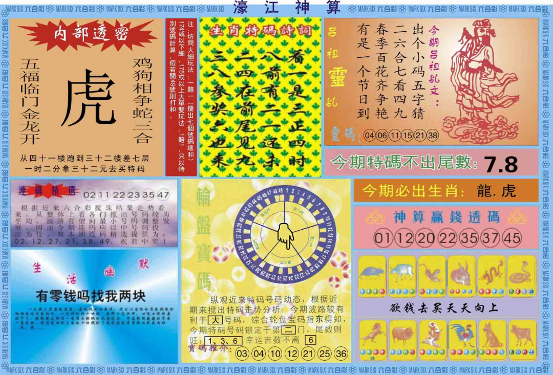 023期濠江神算B[图]