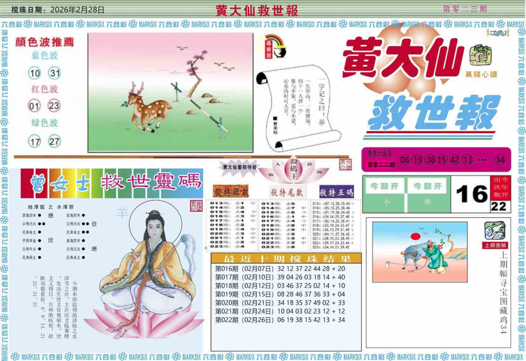 023期黄大仙救世A[图]