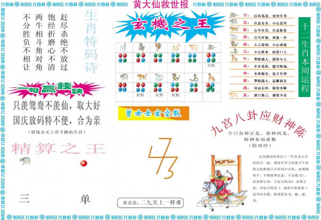 023期黄大仙救世B[图]