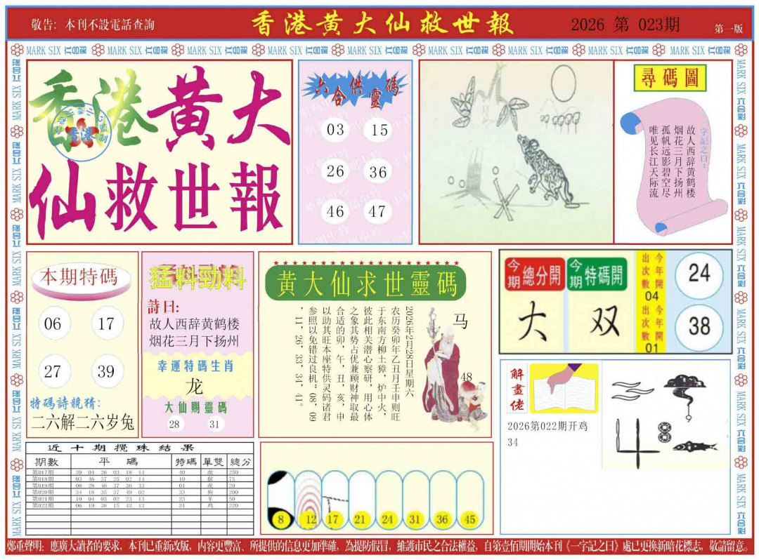 023期新黄大仙救世A[图]