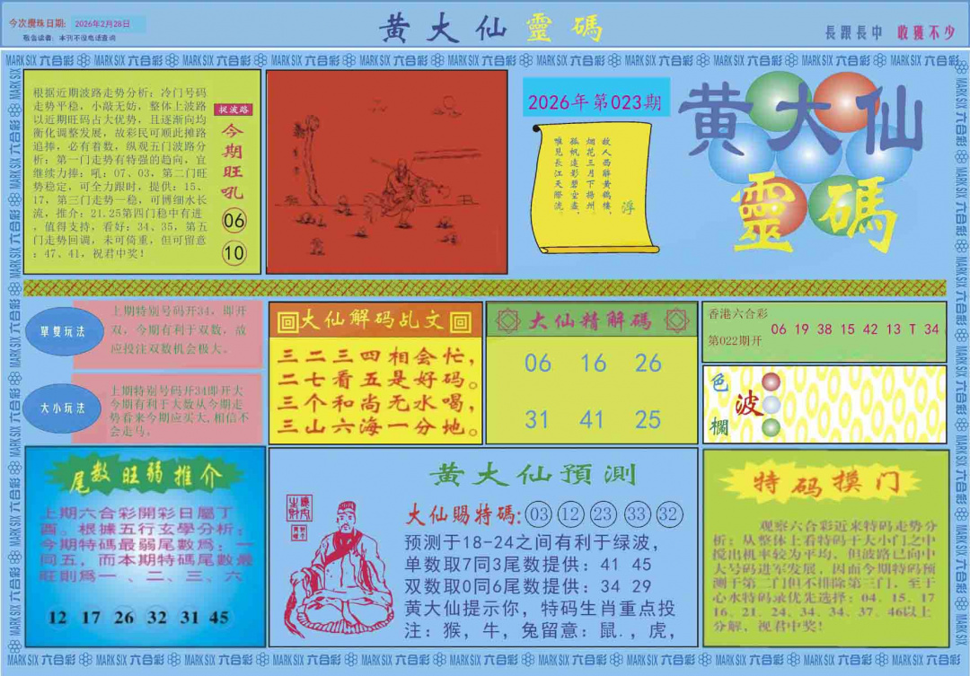 023期黄大仙灵码A[图]