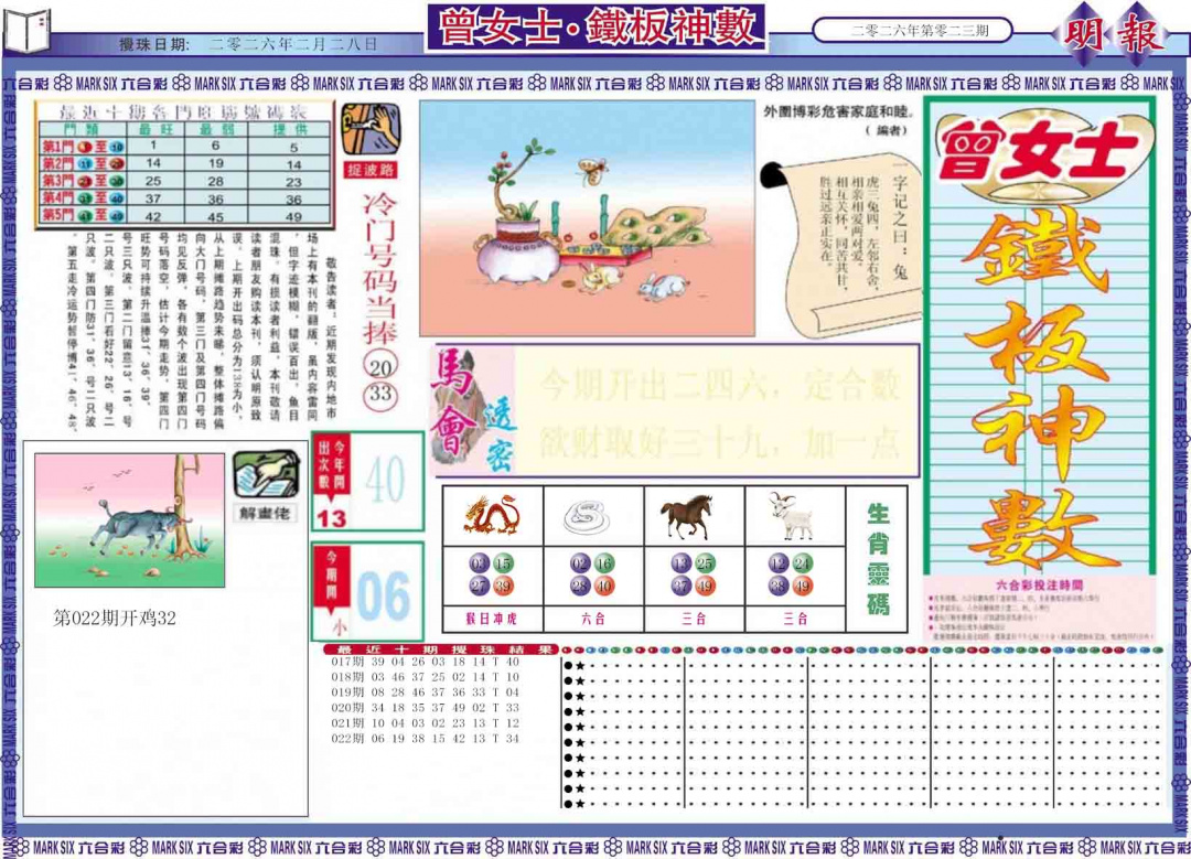 023期曾女士铁板神数A[图]