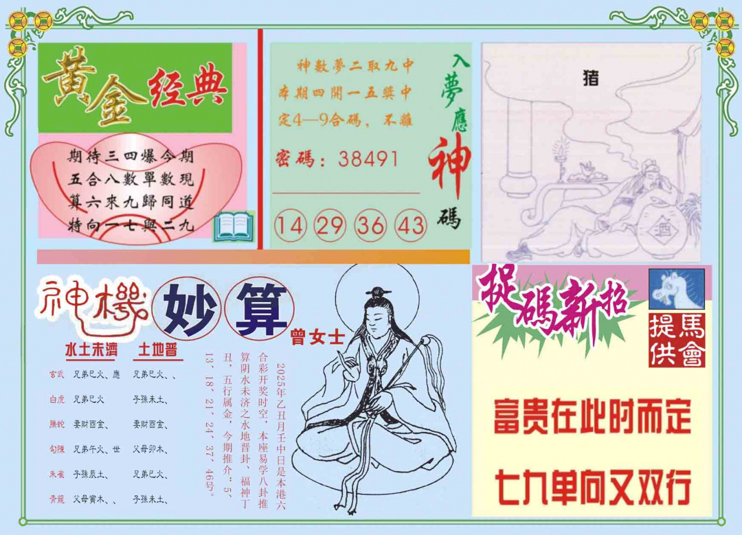 023期老版曾女士B[图]