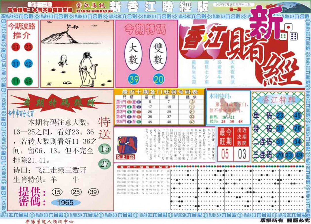 023期新香江赌经A[图]