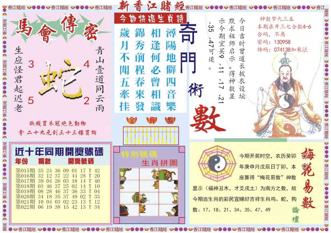 023期新香江赌经B[图]