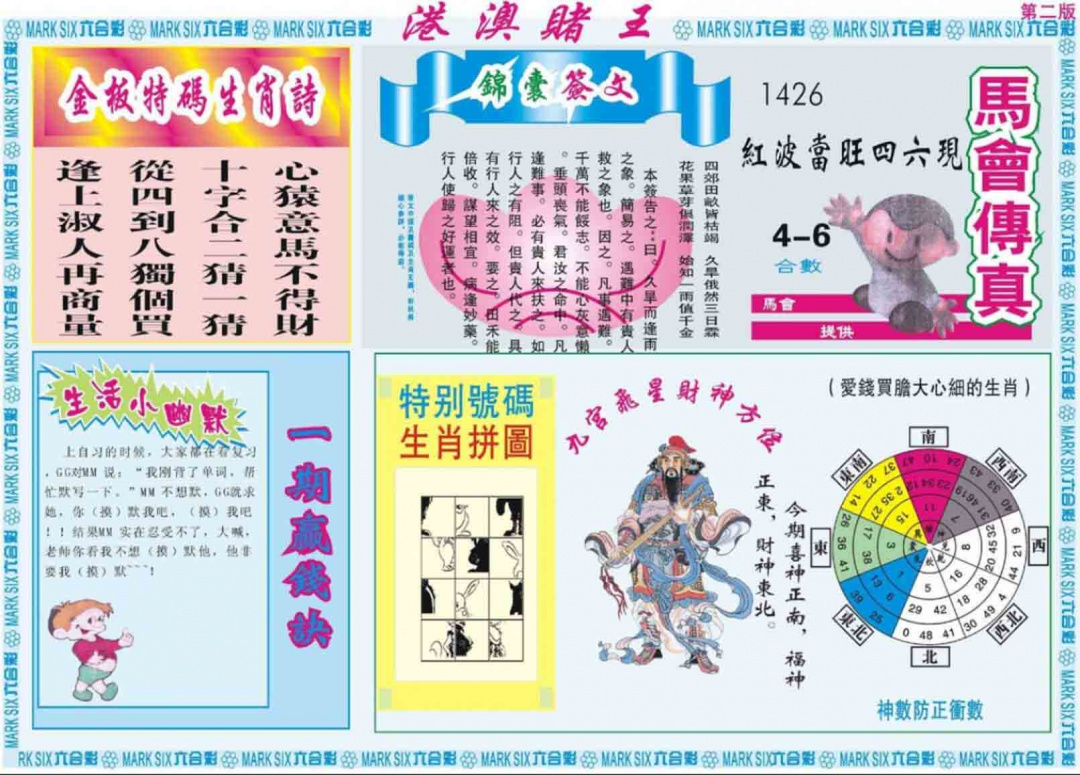 023期港澳赌王B[图]