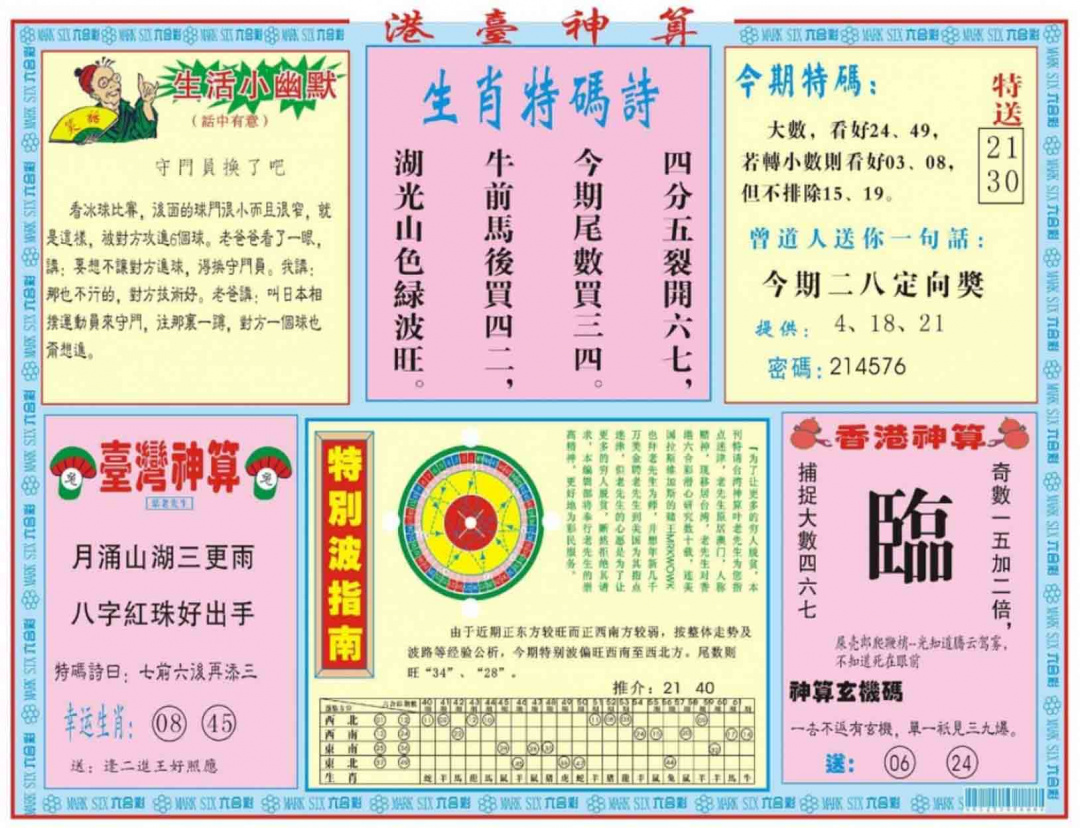 023期港台神算B[图]