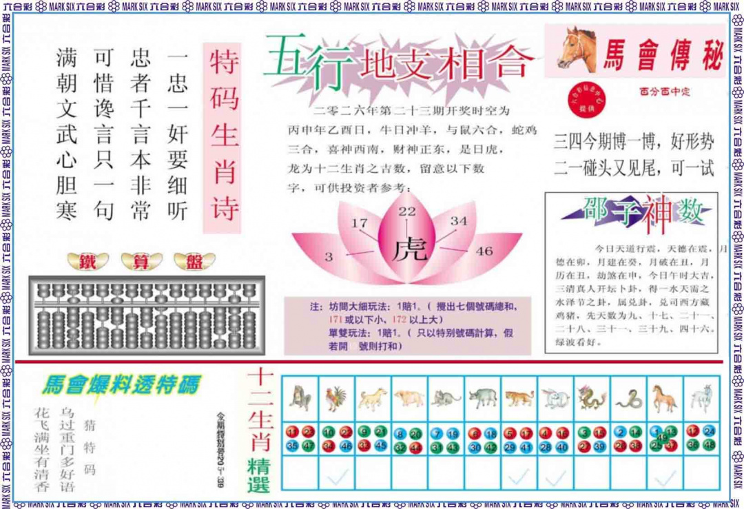 023期马会财经B[图]