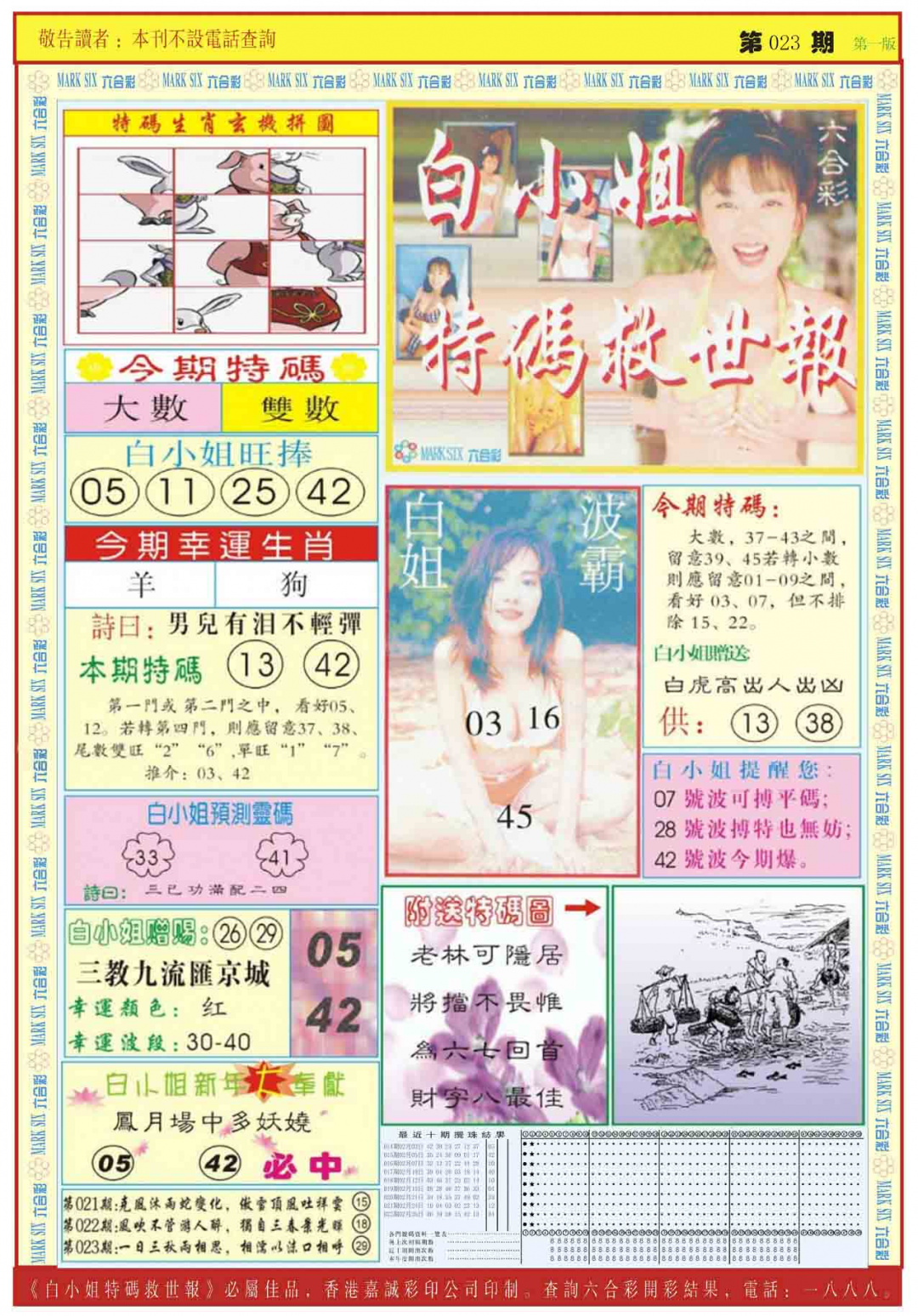 023期白小姐急旋风A[图]