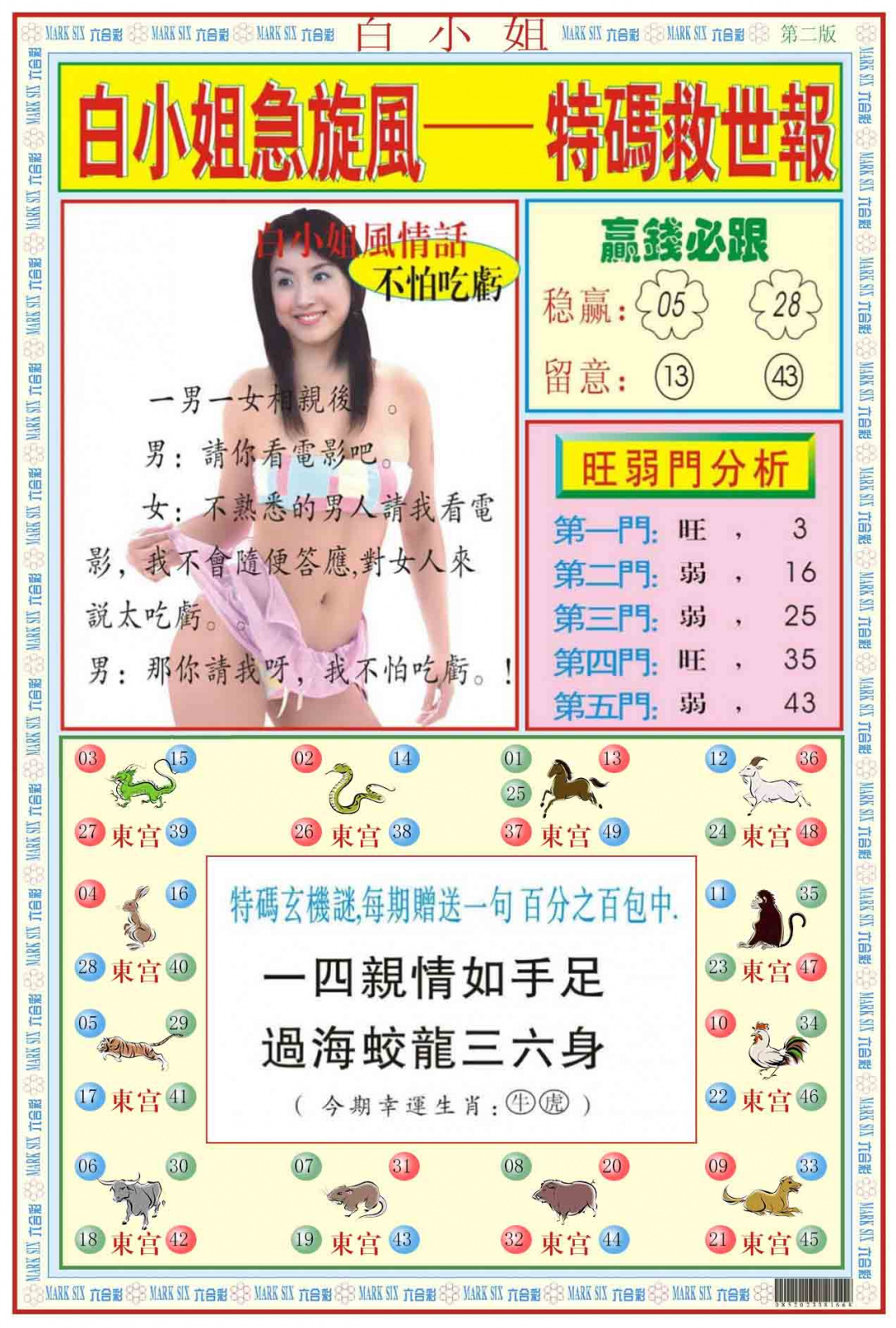 023期白小姐急旋风B[图]