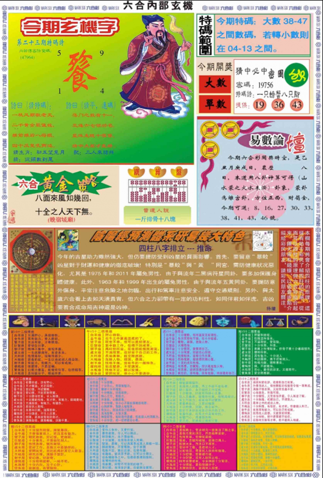 023期六合内部玄机B[图]