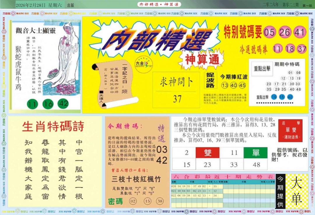 023期内部精选A[图]