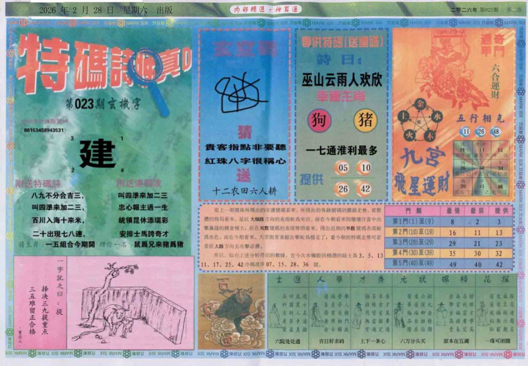 023期内部精选B[图]