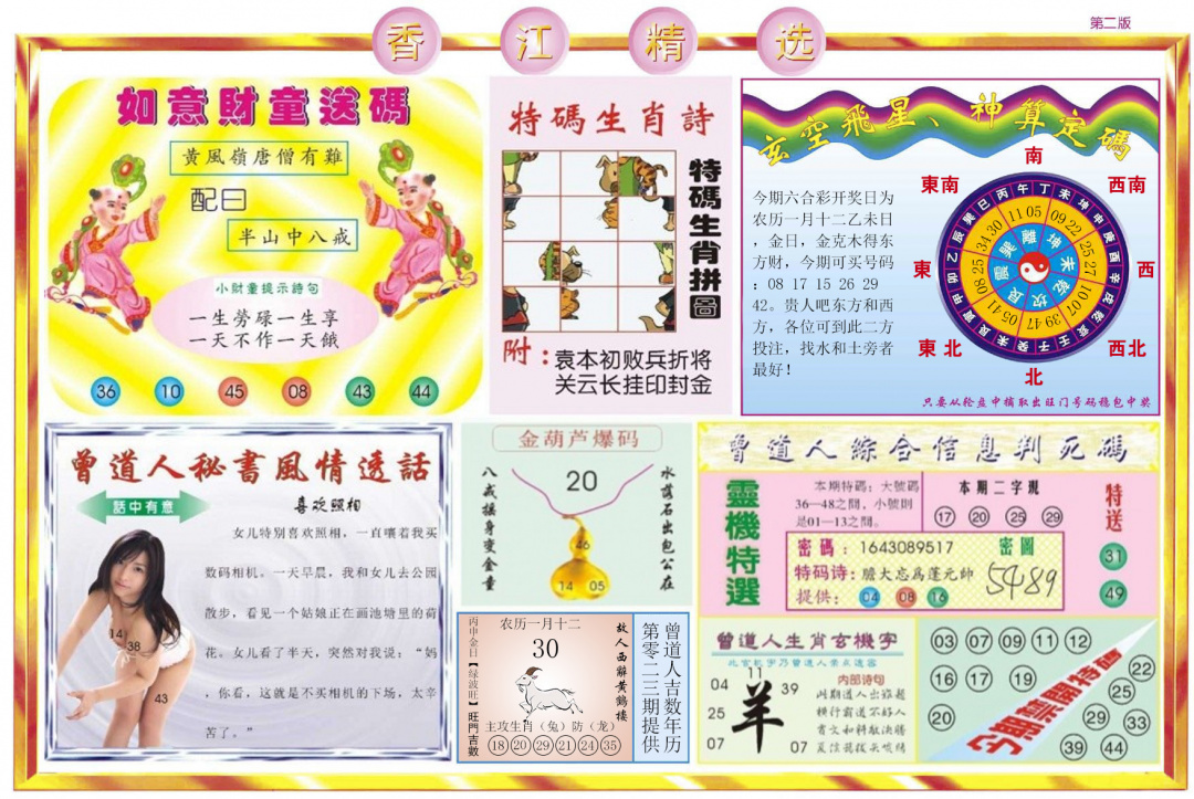 023期香江精选B[图]