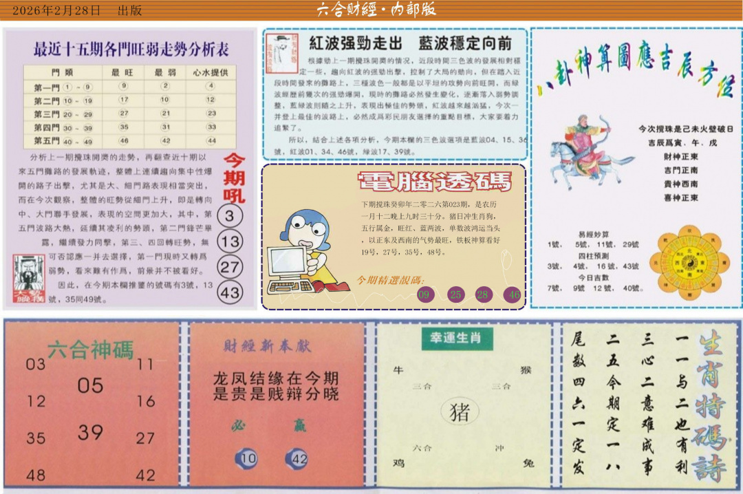 023期六合财经B[图]