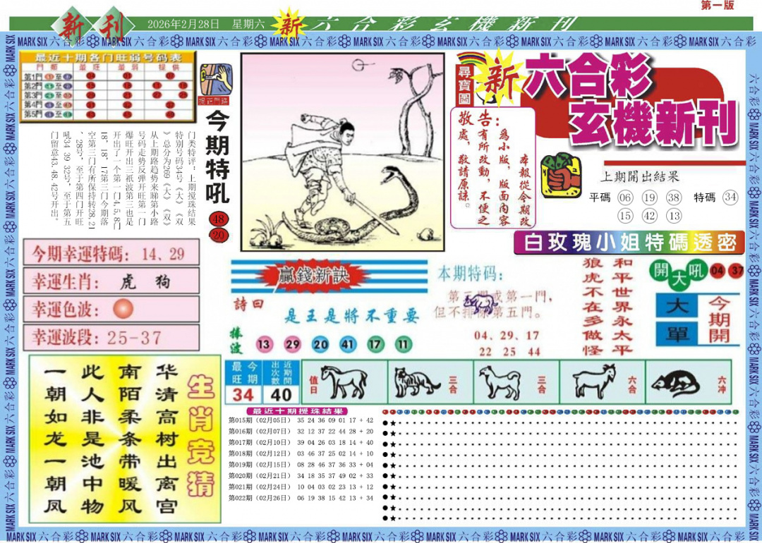 023期新六合彩特码新刊A[图]