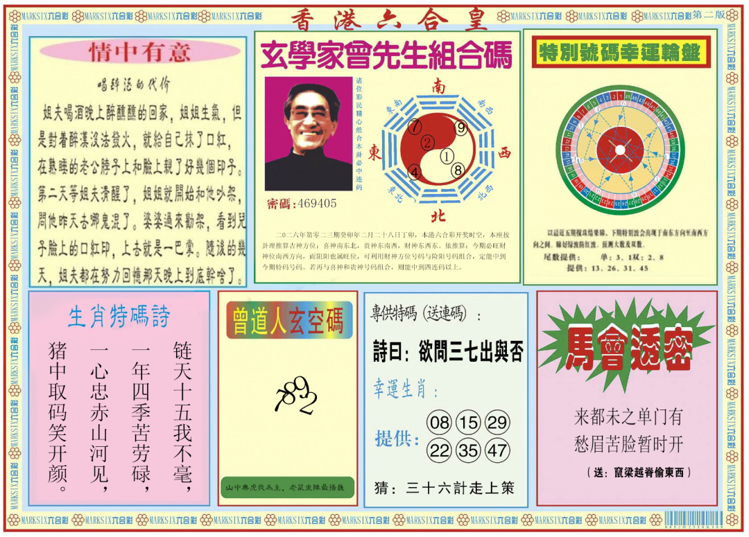 023期香港六合皇B[图]