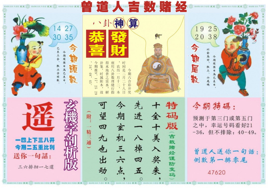 023期吉数赌经B[图]