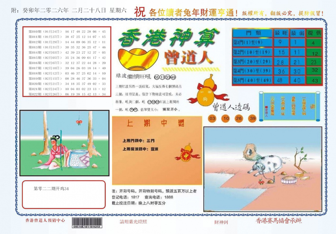 023期4-香港神算[图]