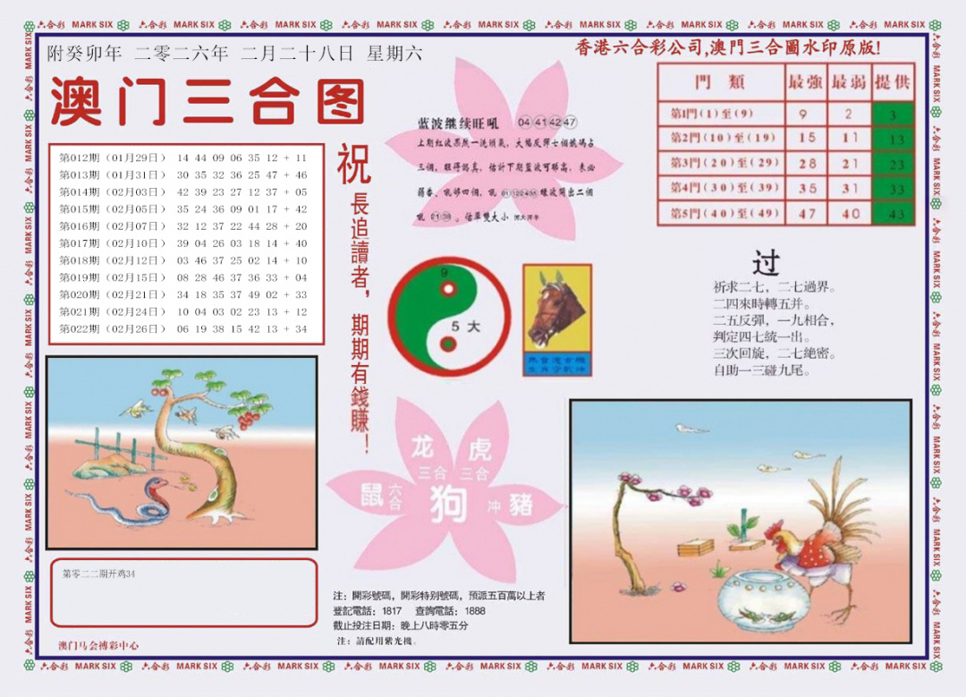 023期4-澳门三合[图]