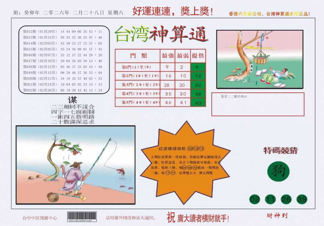 023期4-台湾神算[图]