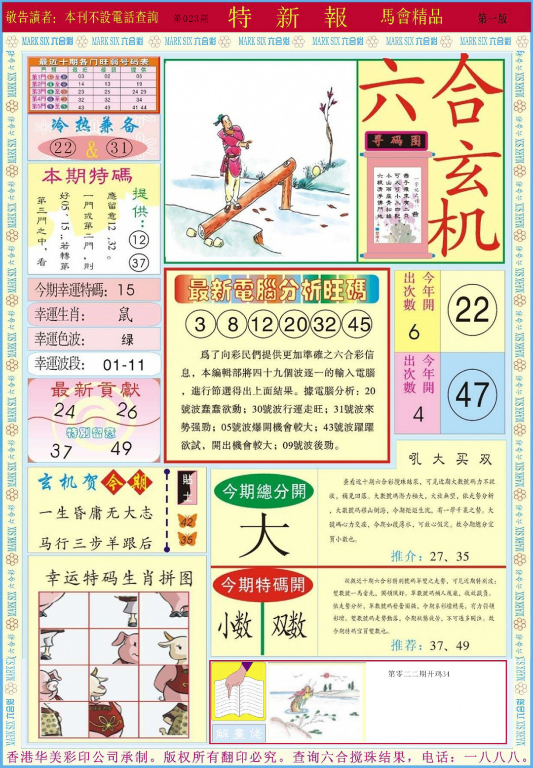 023期特新报A[图]
