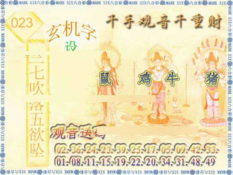 023期千手观音[图]