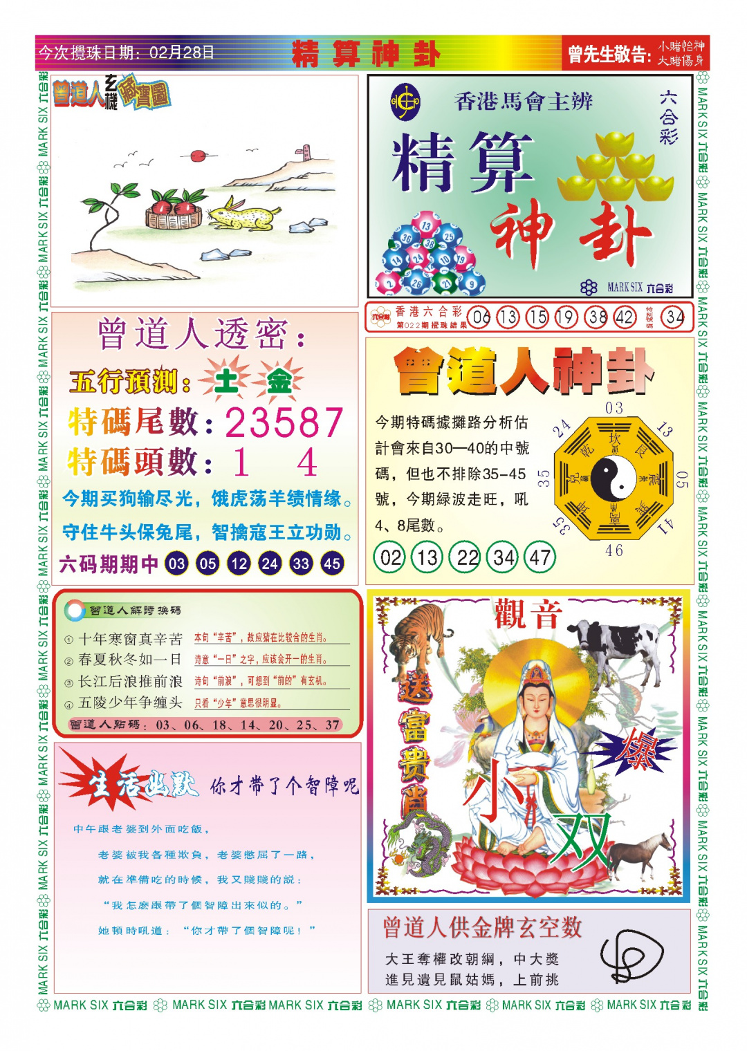 023期118精算神卦(新图)[图]