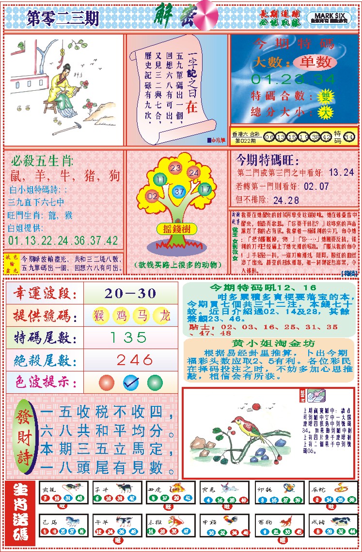 023期118解密(新图)[图]