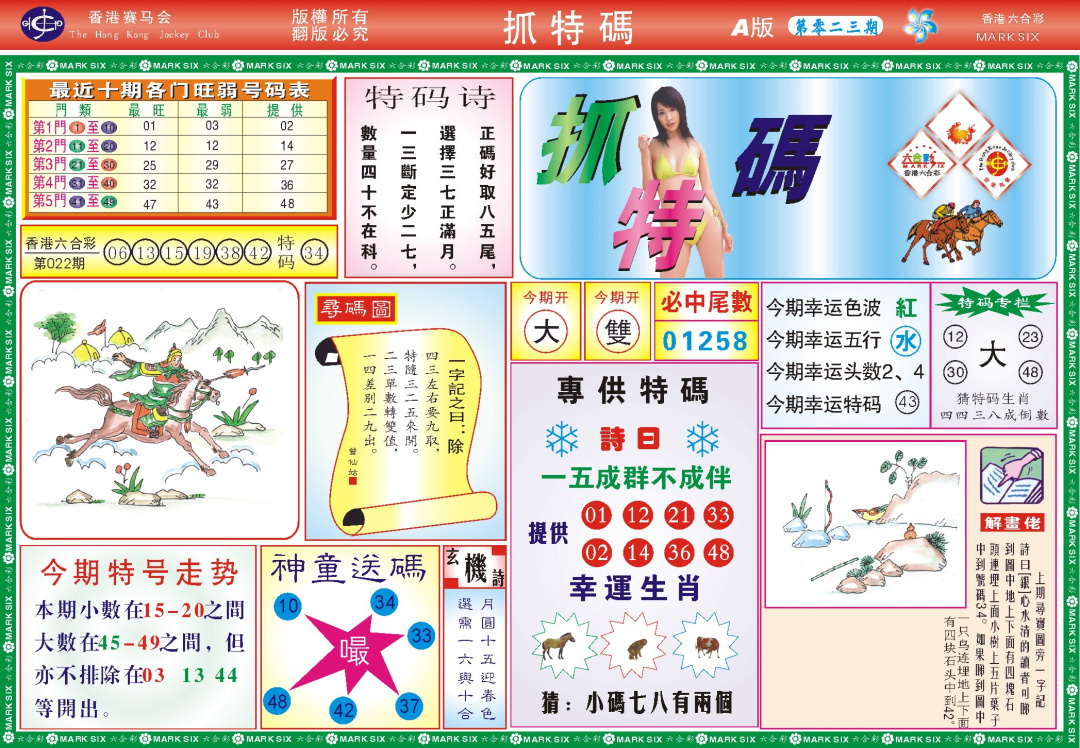 023期118抓特码A(新图)[图]