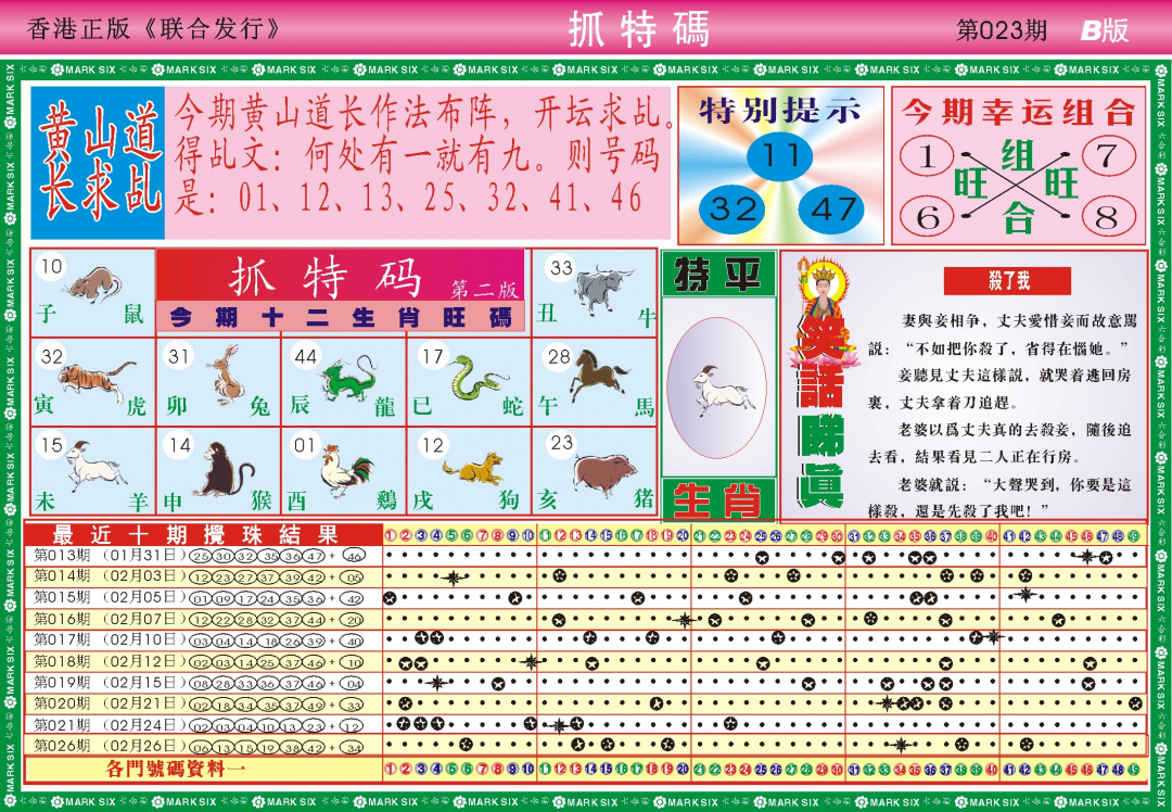023期118抓特码B(新图)[图]