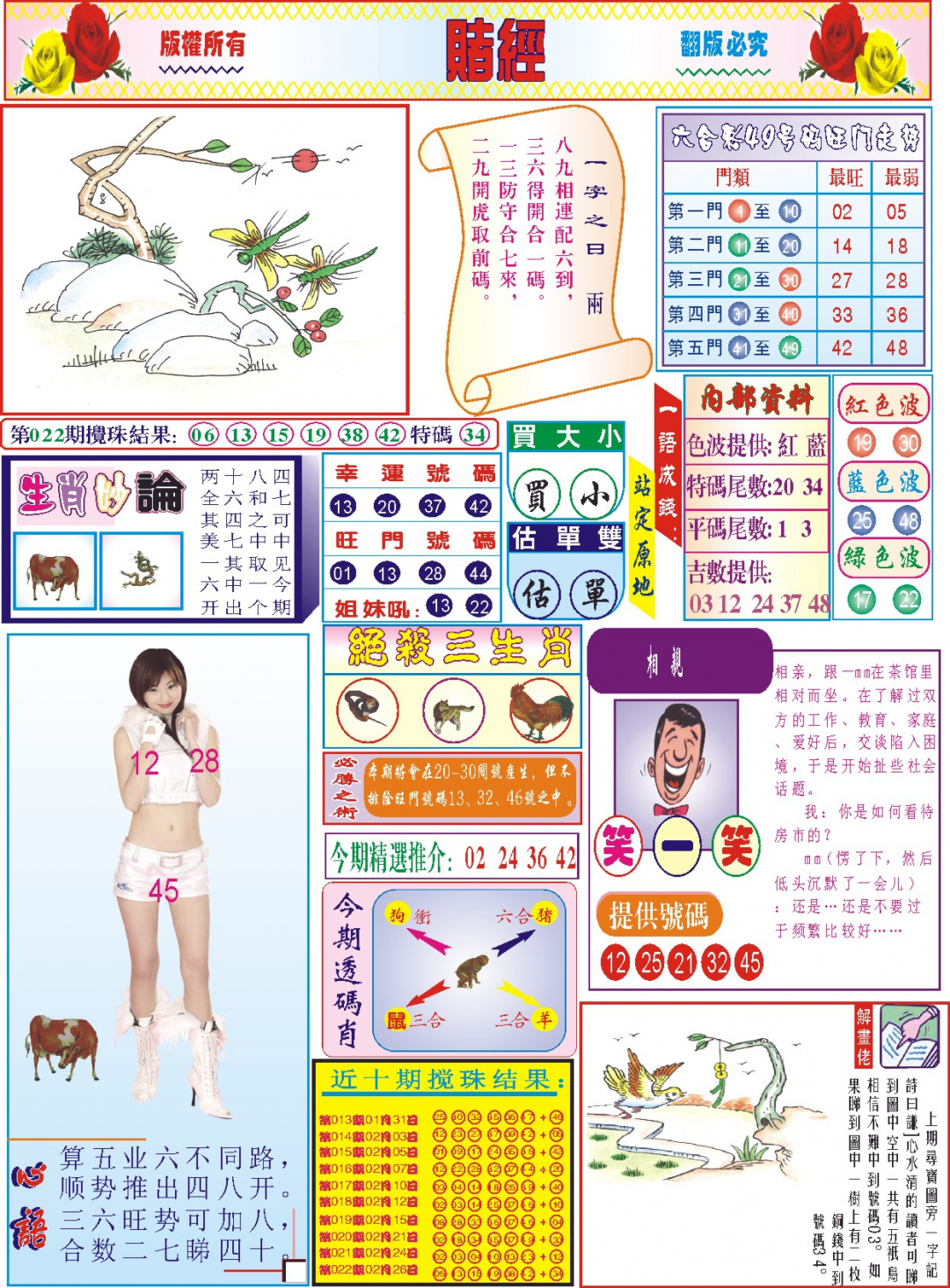 023期118赌经(新图)[图]