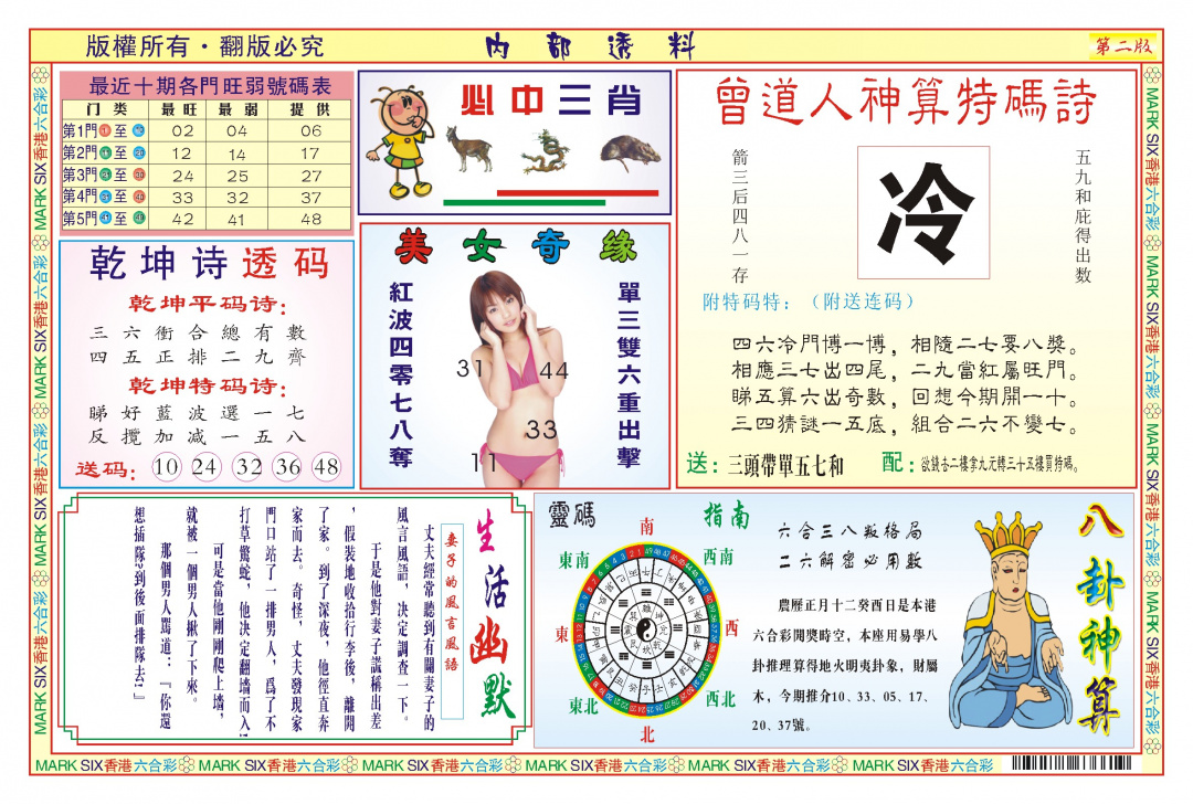 023期内部透料B(新图)[图]