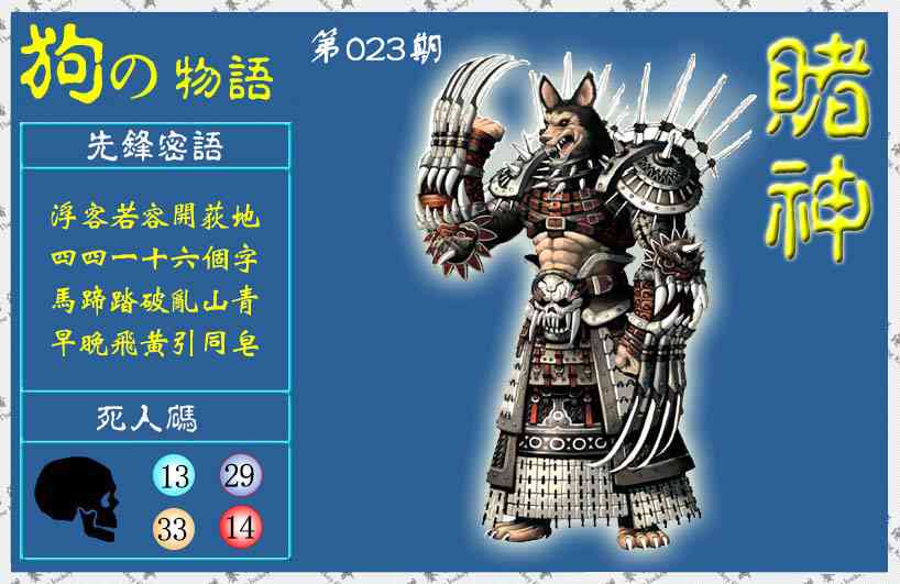 023期赌神狗报(信封)[图]