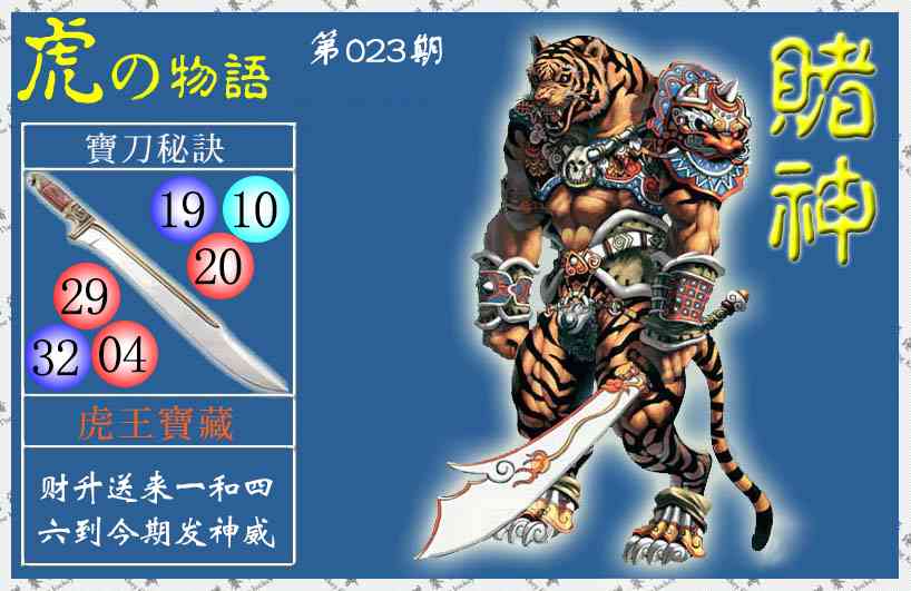 023期赌神虎报(信封)[图]