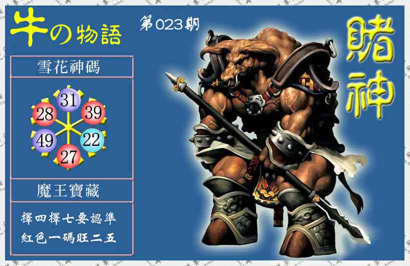 023期赌神牛报(信封)[图]