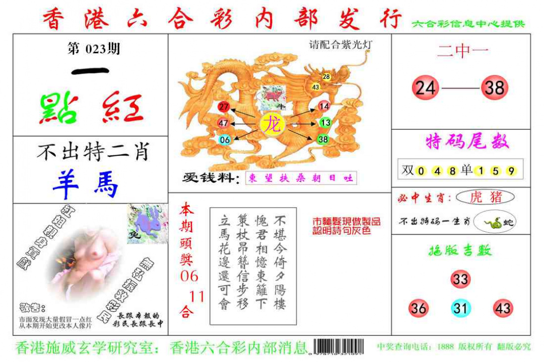 023期一点红[图]