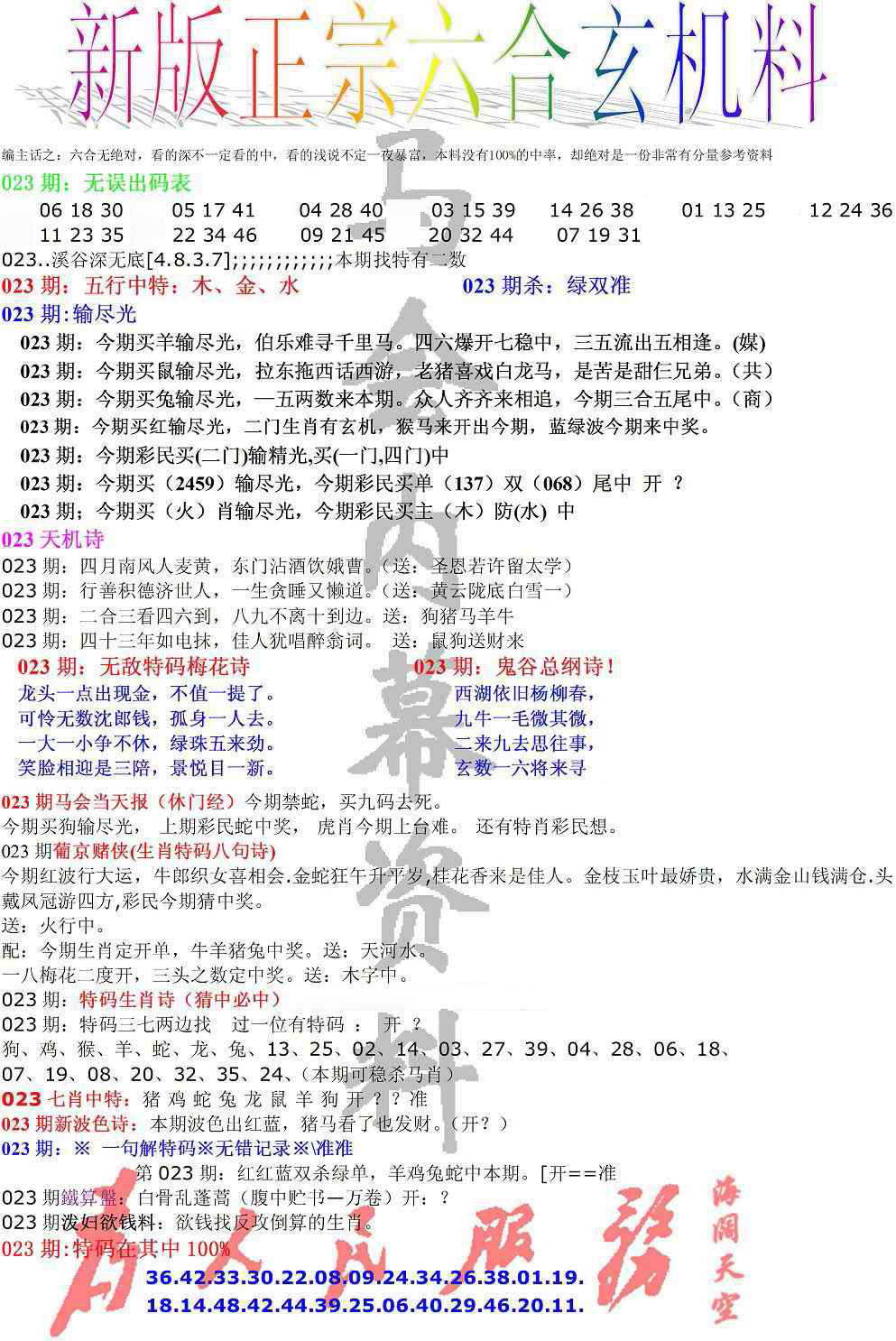 023期正宗六合玄机料[图]