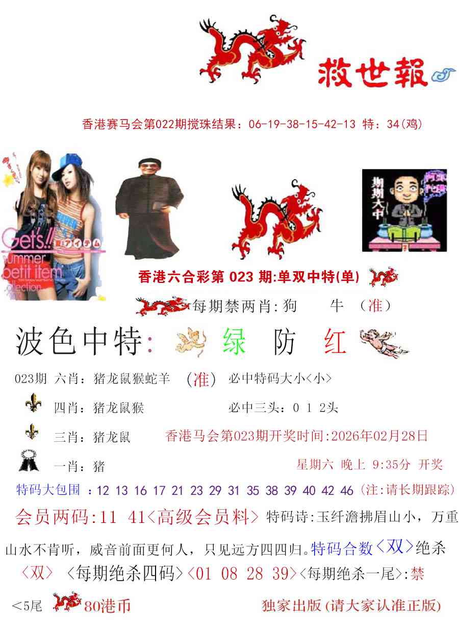 023期九龙救世报[图]