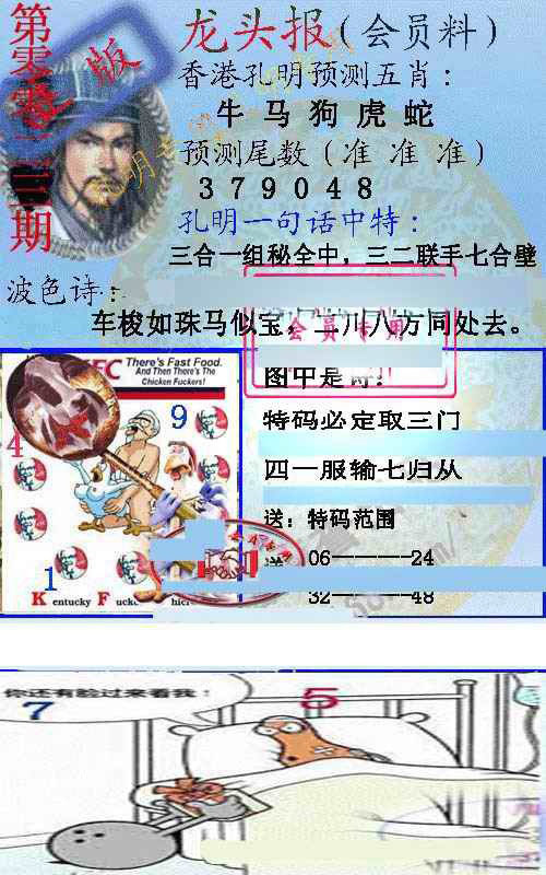 023期龙头报[图]