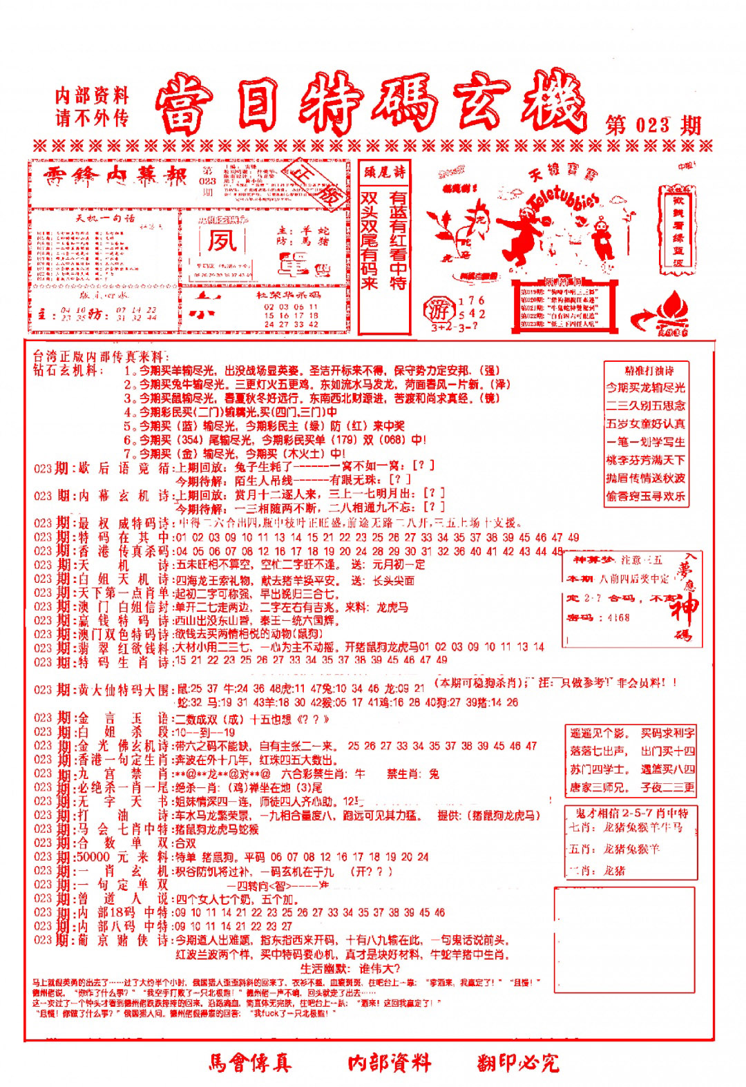 023期当日特码玄机-1[图]