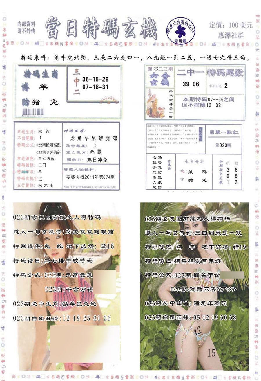 023期当日特码玄机-2[图]