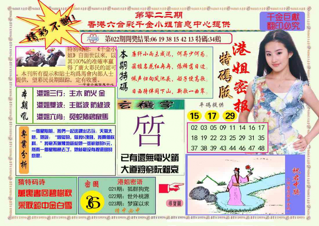 023期港姐密报A[图]