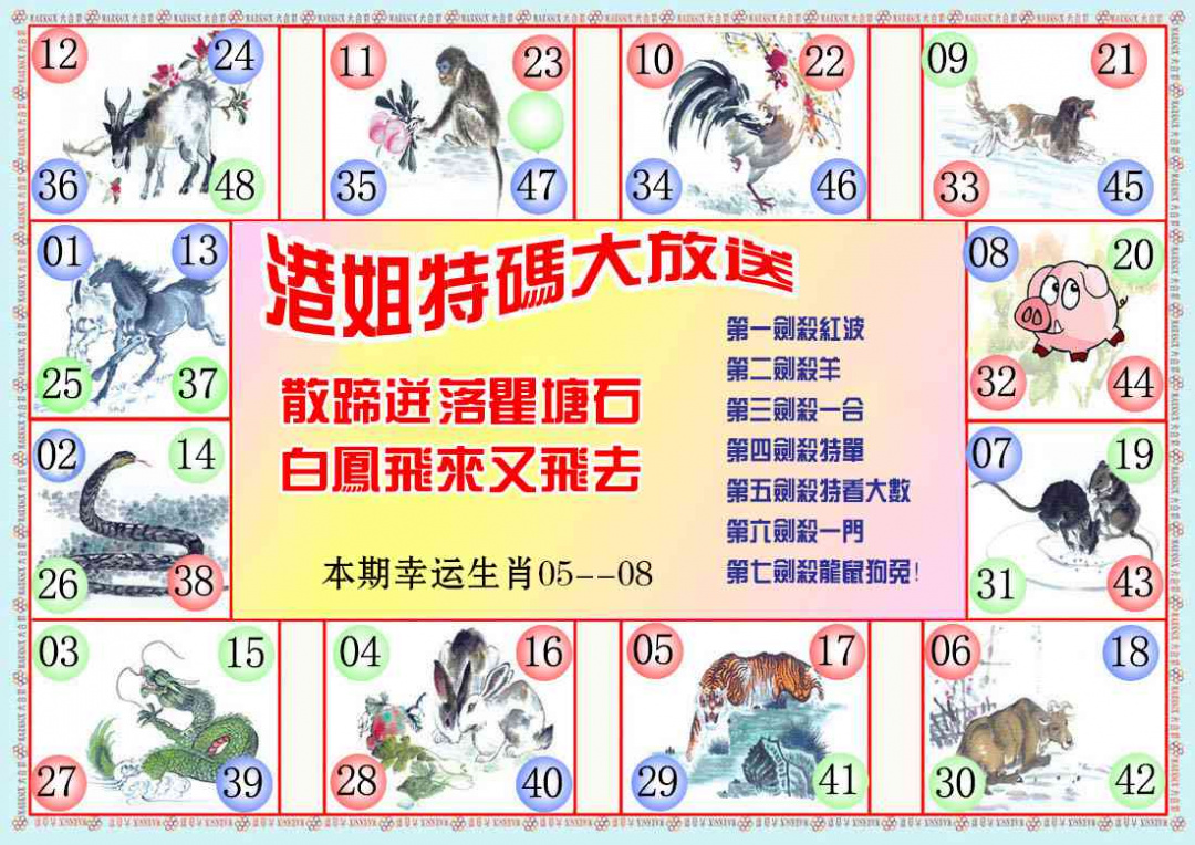 023期港姐密报B[图]