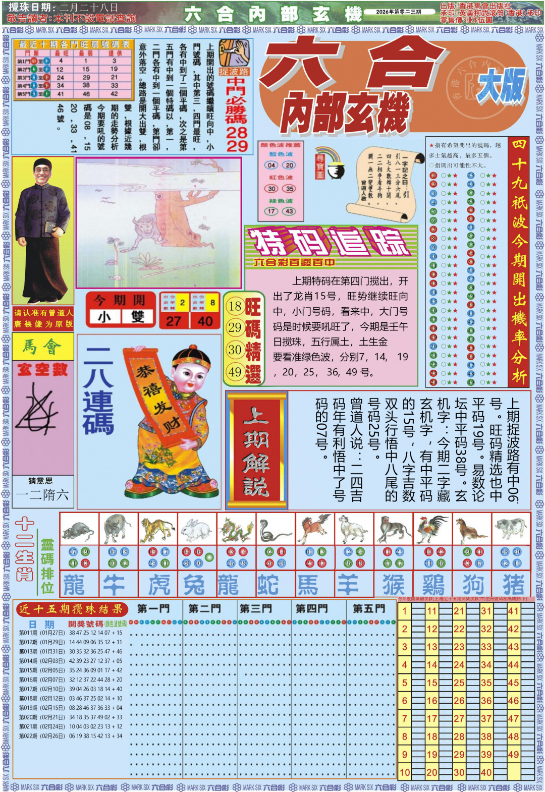 023期六合内部A加大版[图]