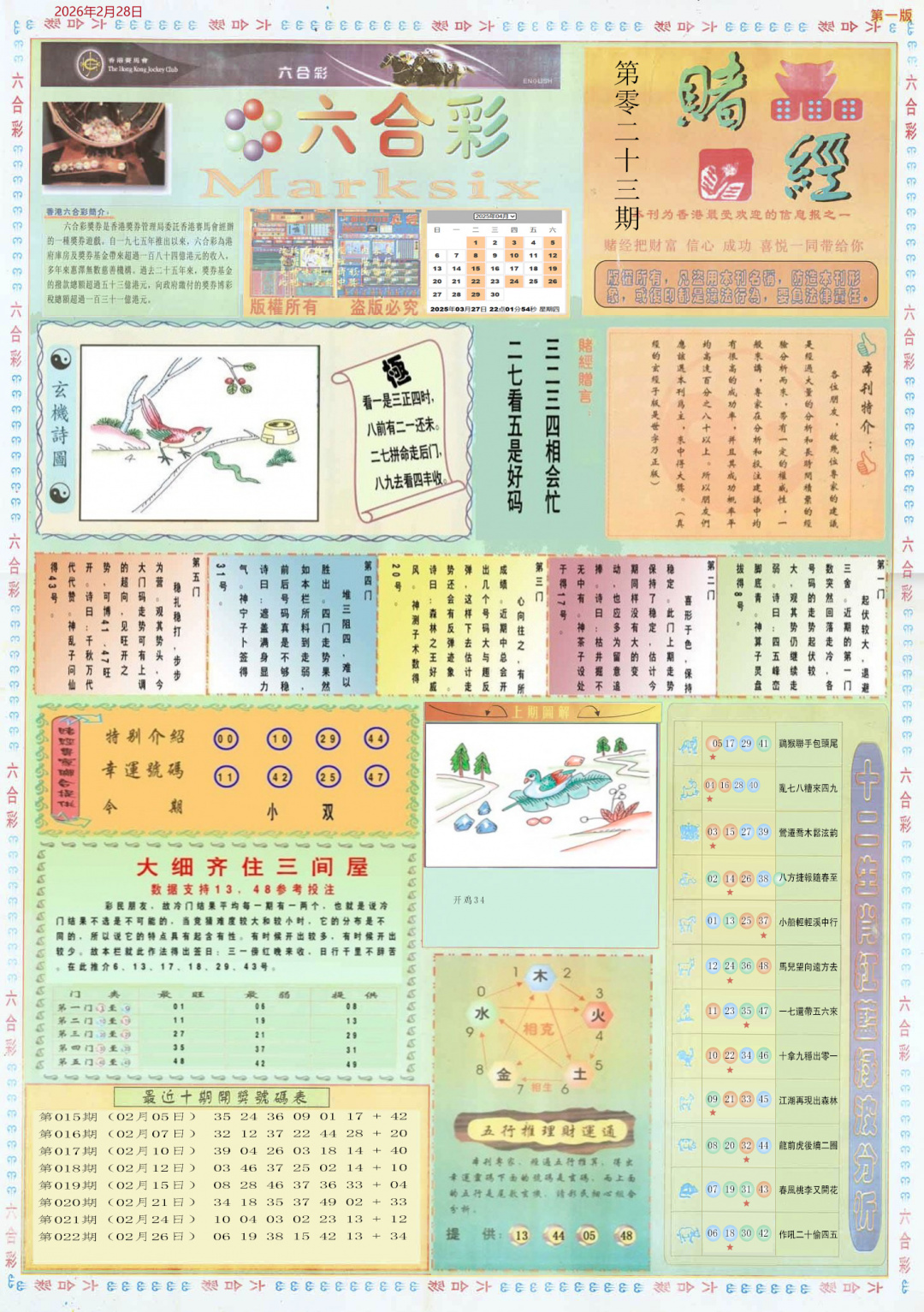 023期小赌经A[图]